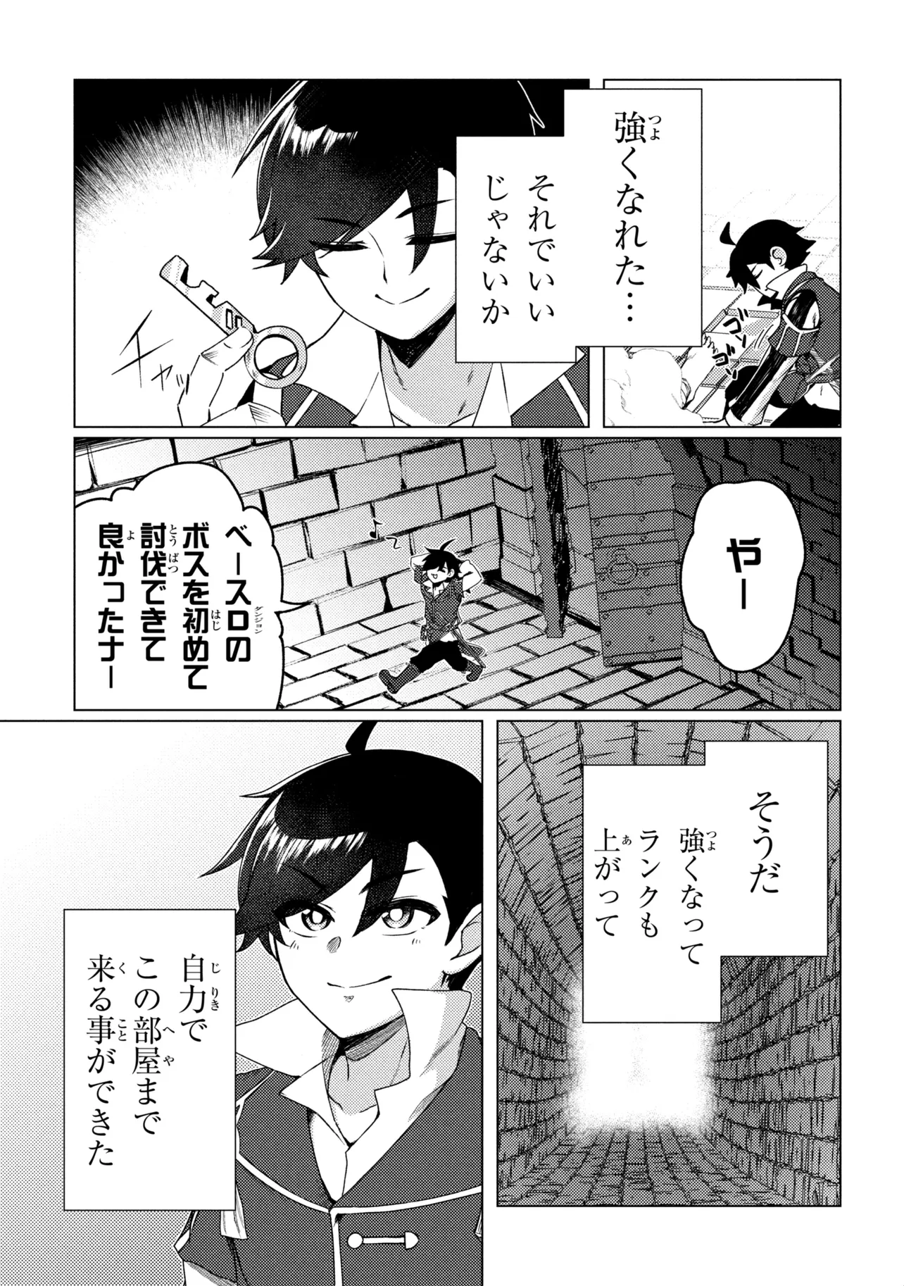 生き返った冒険者のクエスト攻略生活 自分だけがもらえるスキルポイントで他の誰より強くなる 第10.2話 - Page 4