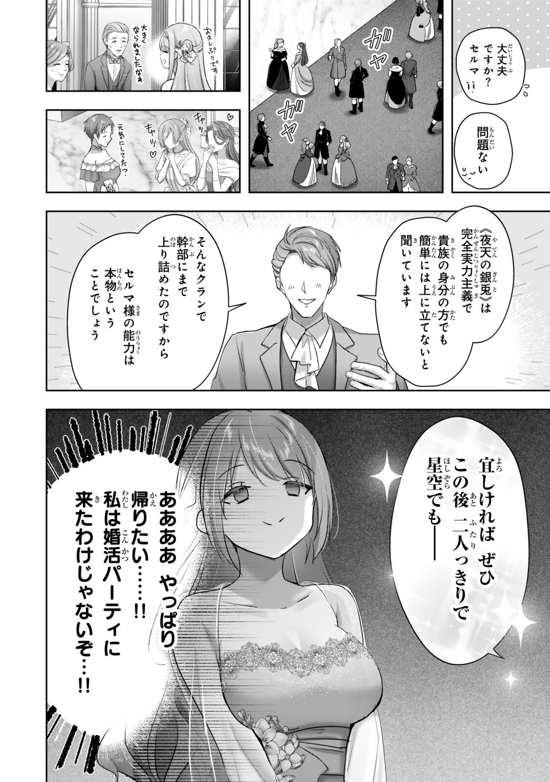 勇者パーティを追い出された器用貧乏 外伝 オフのセルマさんは不器用!? 第5.2話 - Page 6