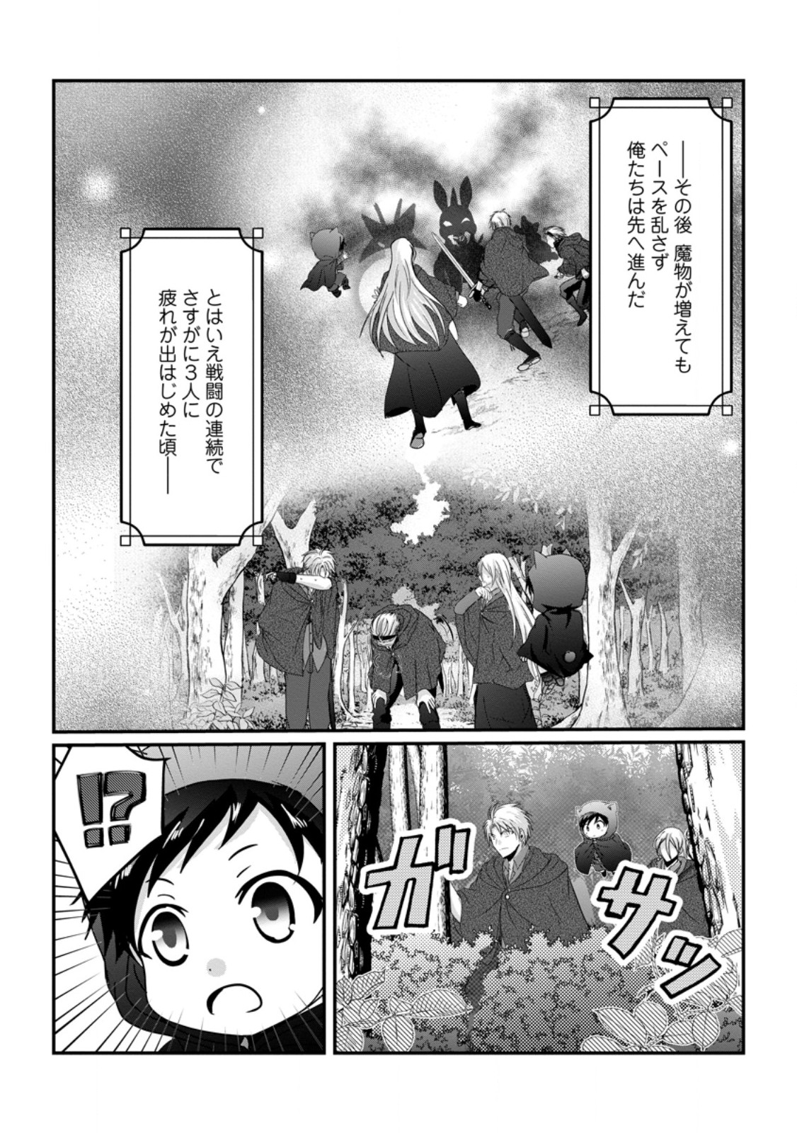 ちったい俺の巻き込まれ異世界生活 第29.2話 - Page 4