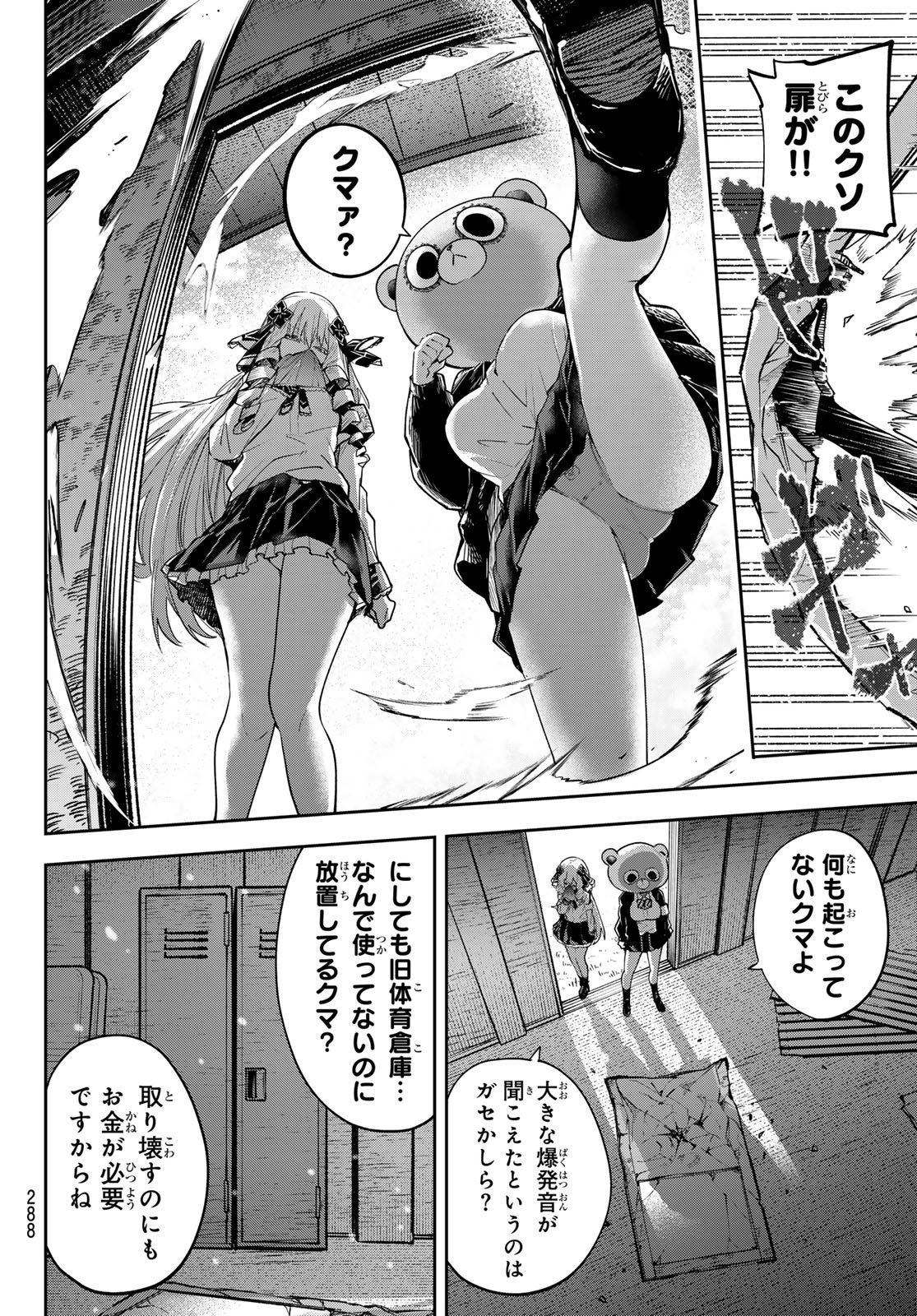 ゆめねこねくと 第81話 - Page 13