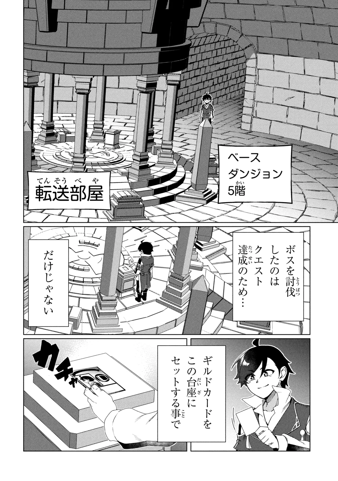 生き返った冒険者のクエスト攻略生活 自分だけがもらえるスキルポイントで他の誰より強くなる 第10.2話 - Page 5