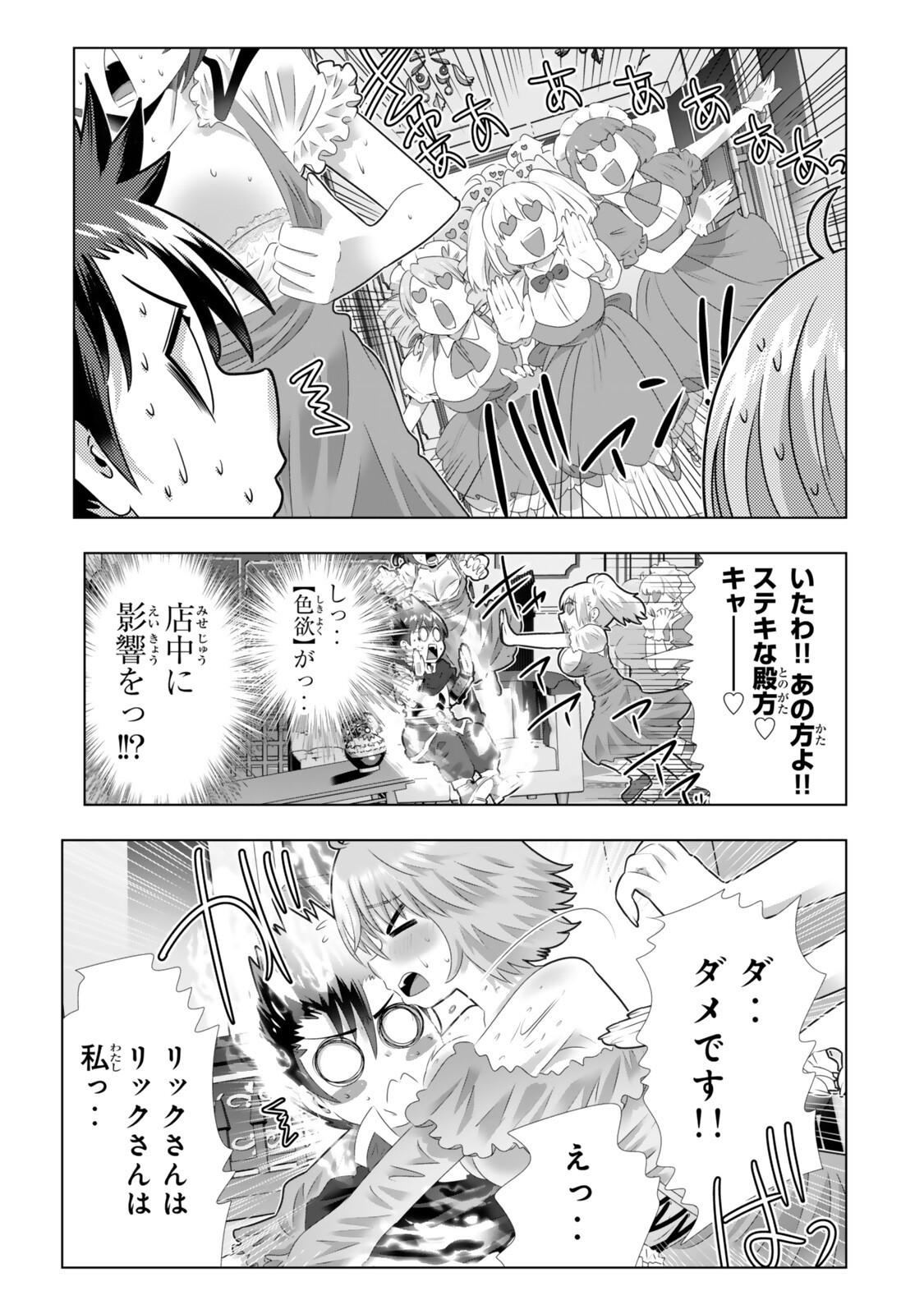 色欲無双～変態スキルが暴走してヤリサーから追放された俺は、はからずも淫靡な力で最強になる～ 第20話 - Page 17