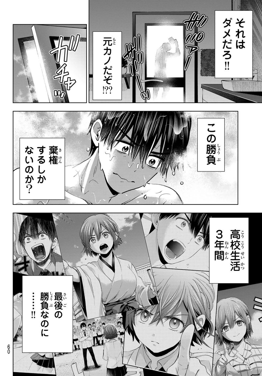 カッコウの許嫁 第298話 - Page 6