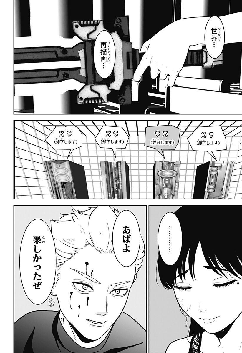 群脳教室 第26話 - Page 14