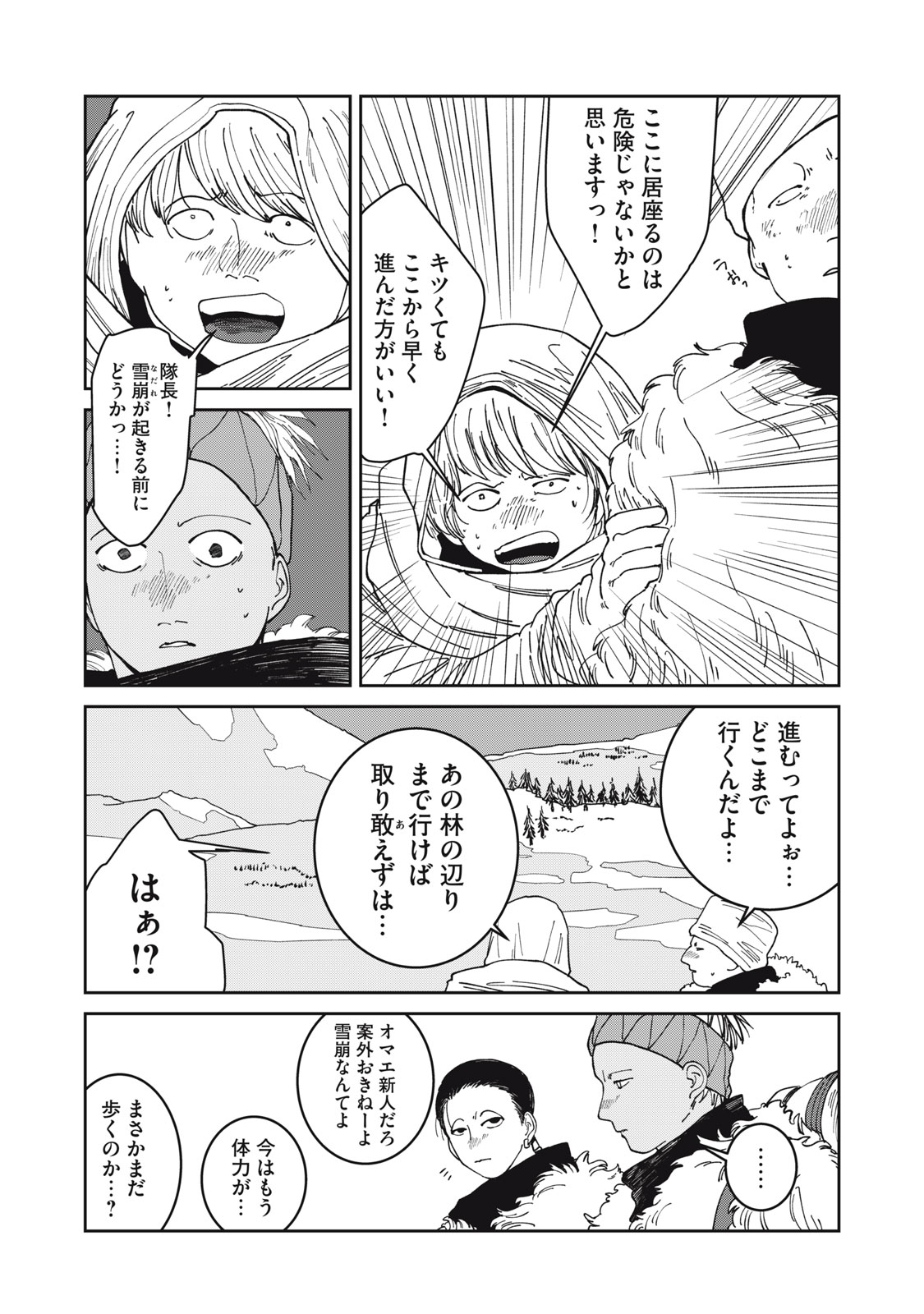 異世界辺境メシ 第64話 - Page 13