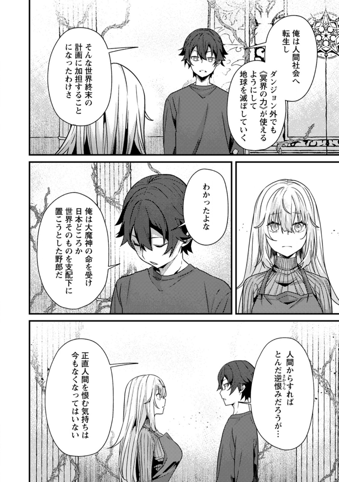 世界最強の陰キャ、ダンジョン配信で億バズする ～配信切り忘れのせいで、うっかりレベルカンストしていることがバレてしまった～ 第15.3話 - Page 9