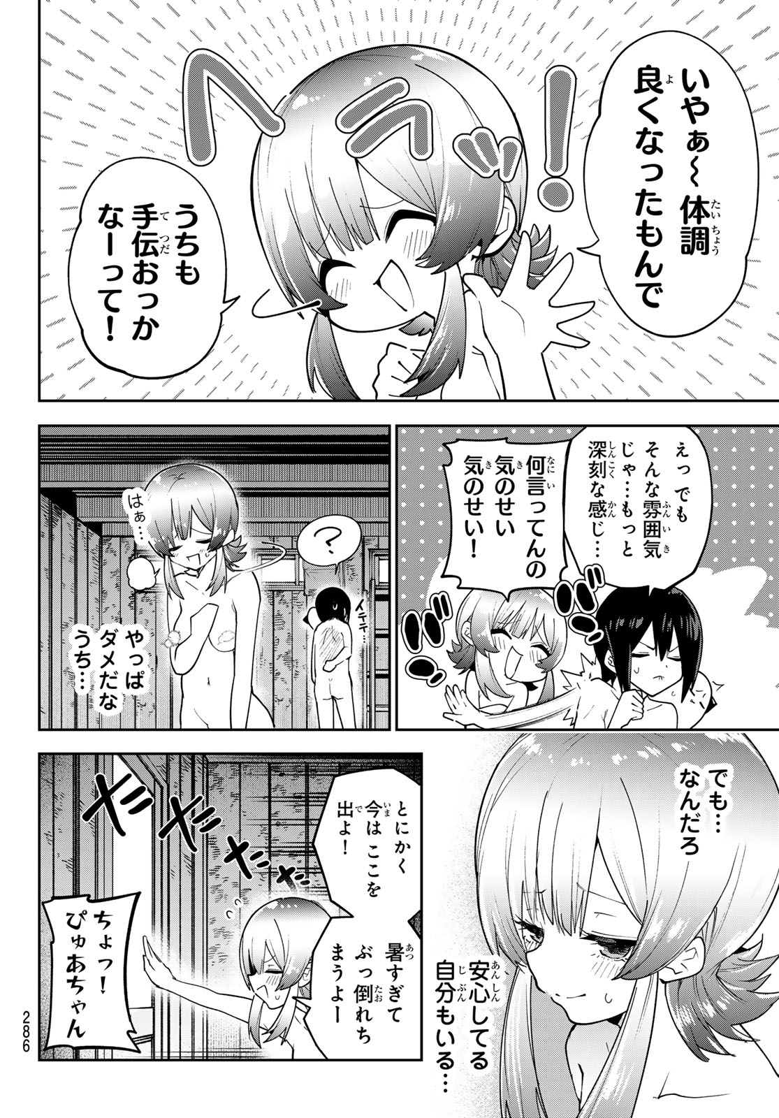 ゆめねこねくと 第81話 - Page 11