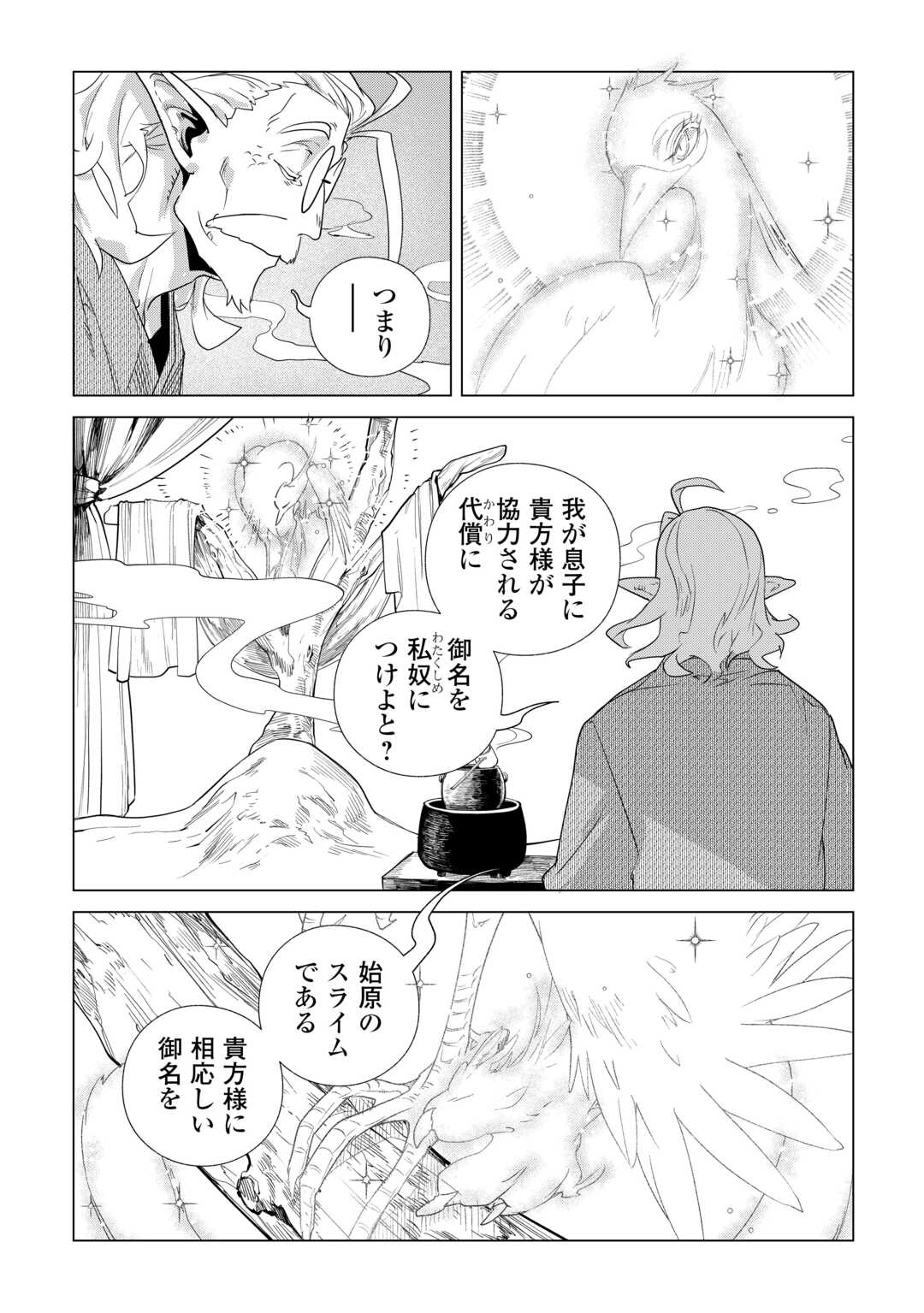 もふもふと異世界でスローライフを目指します 第83話 - Page 12