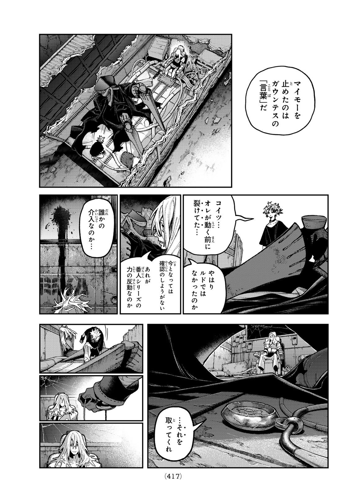 ガチアクタ 第168話 - Page 3