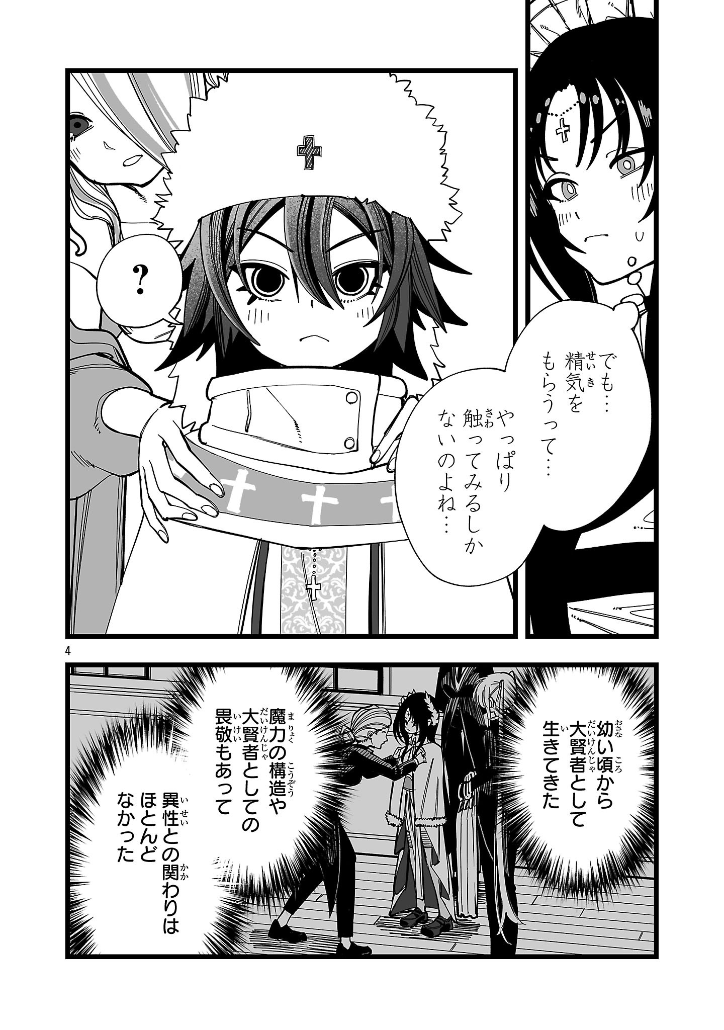 追放僧侶の賢者タイム 第14話 - Page 4