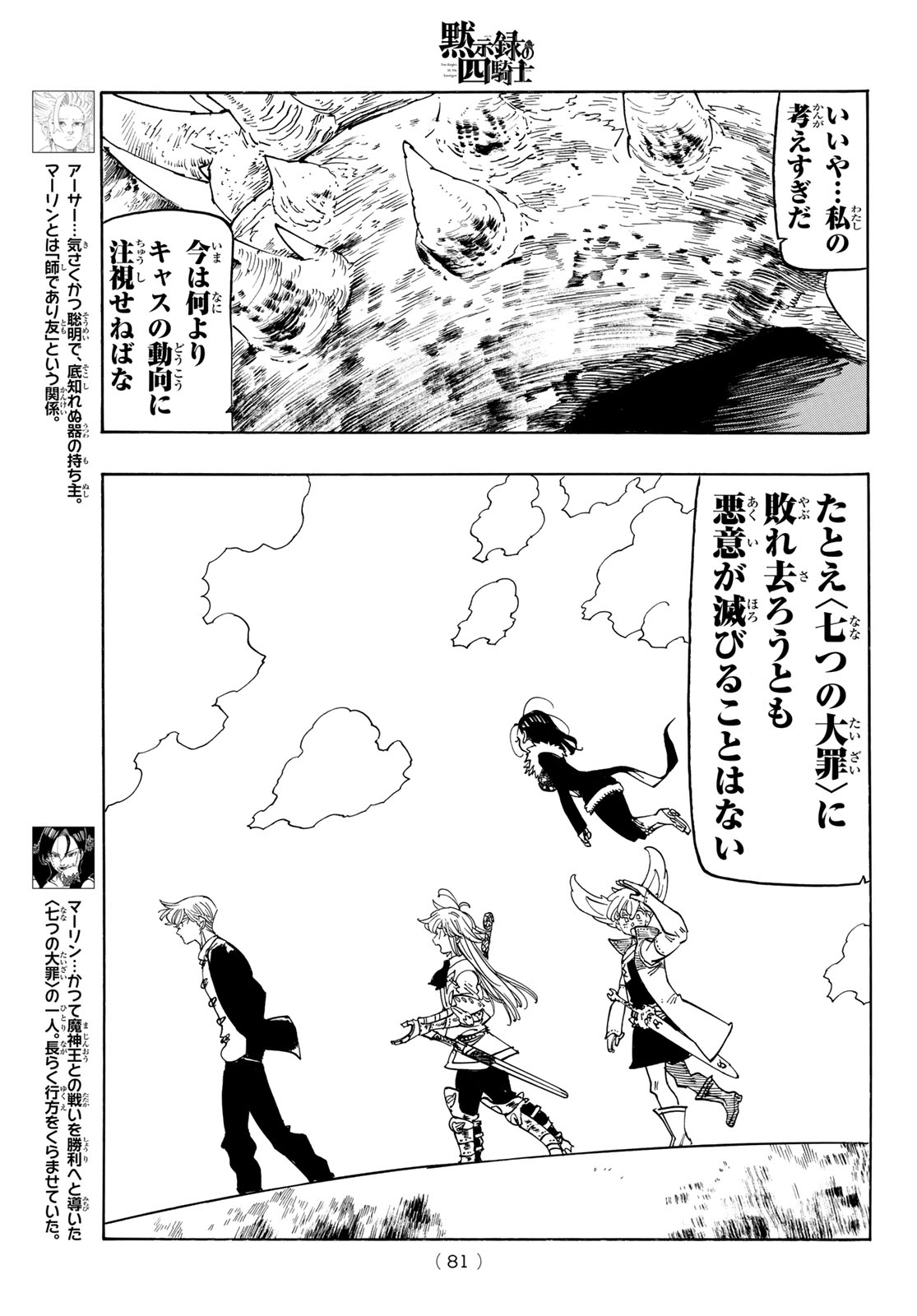 黙示録の四騎士 仮 第240話 - Page 7