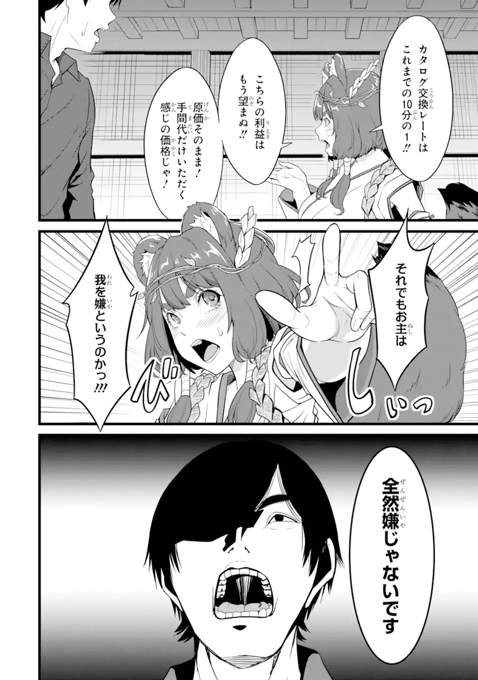 ゆるふわ農家の文字化けスキル 異世界でカタログ通販やってます 第29.6話 - Page 10