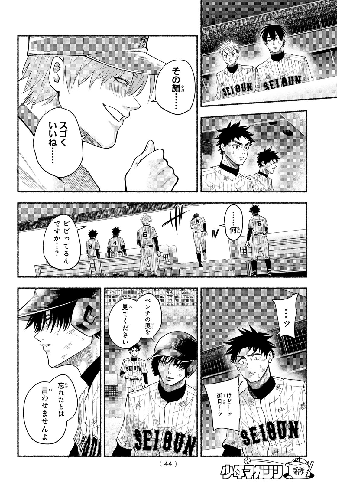 スルガメテオ 第62話 - Page 8