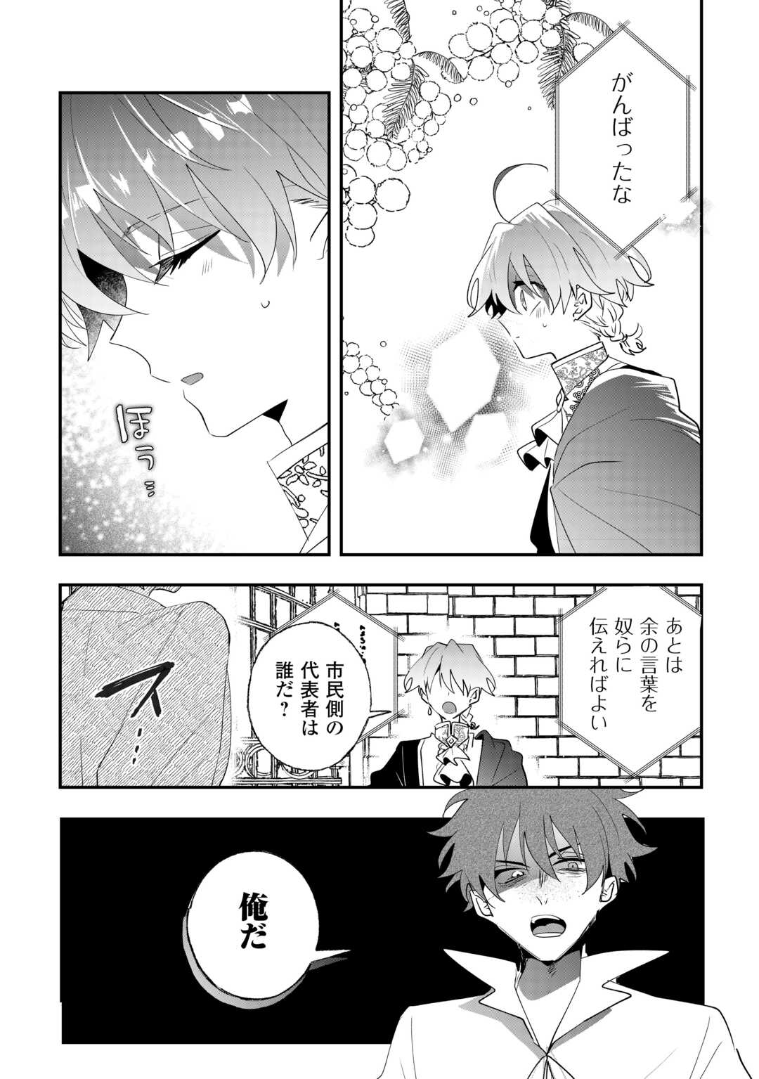 前世は冷酷皇帝、今世は幼女 第15話 - Page 4