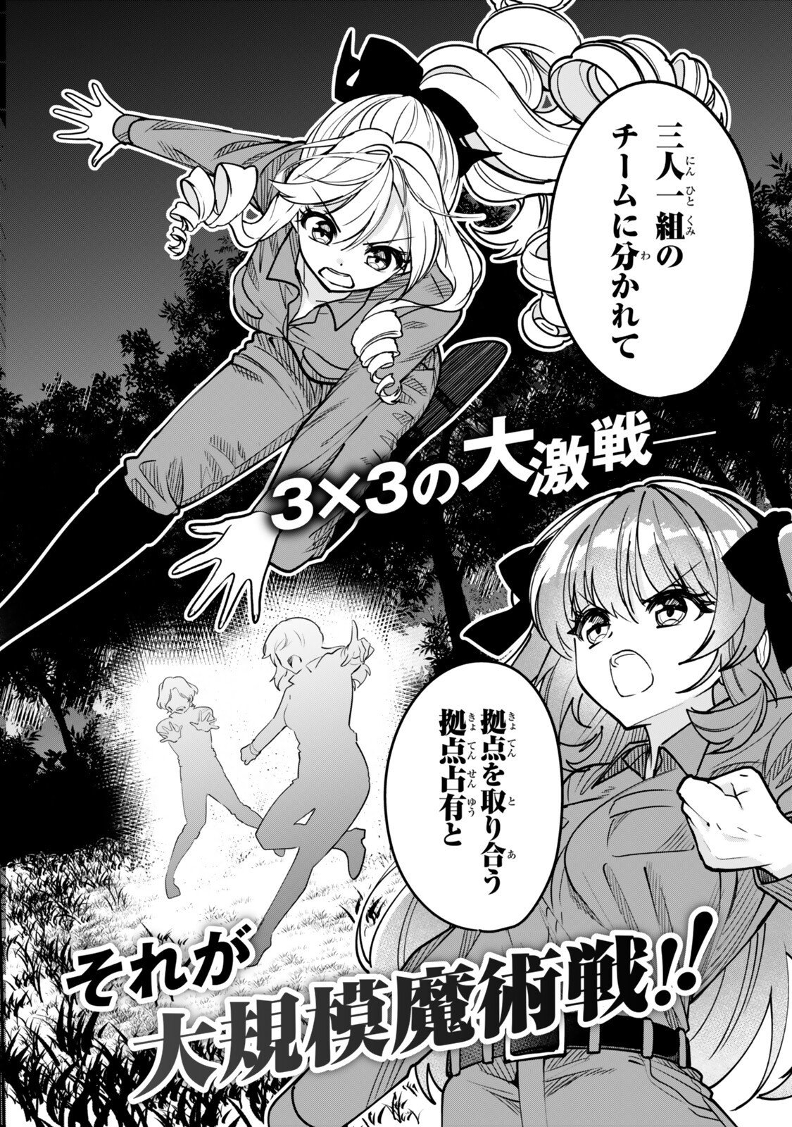 世界最強の魔術師である少年は、魔術学院に入学する 第2.1話 - Page 2