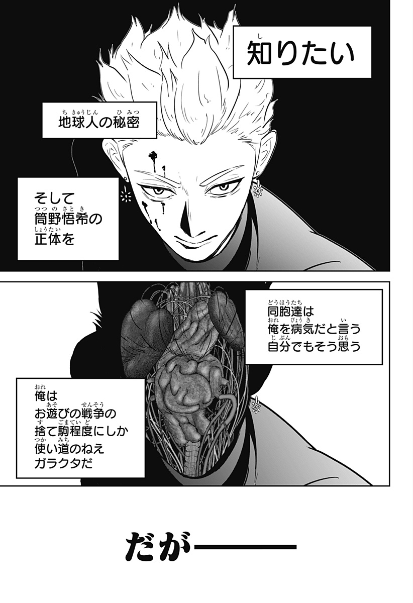 群脳教室 第26話 - Page 3