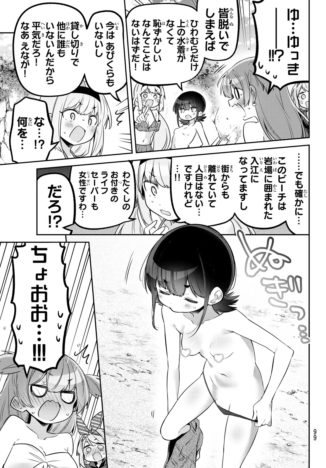 よわよわ先生 第169話 - Page 5