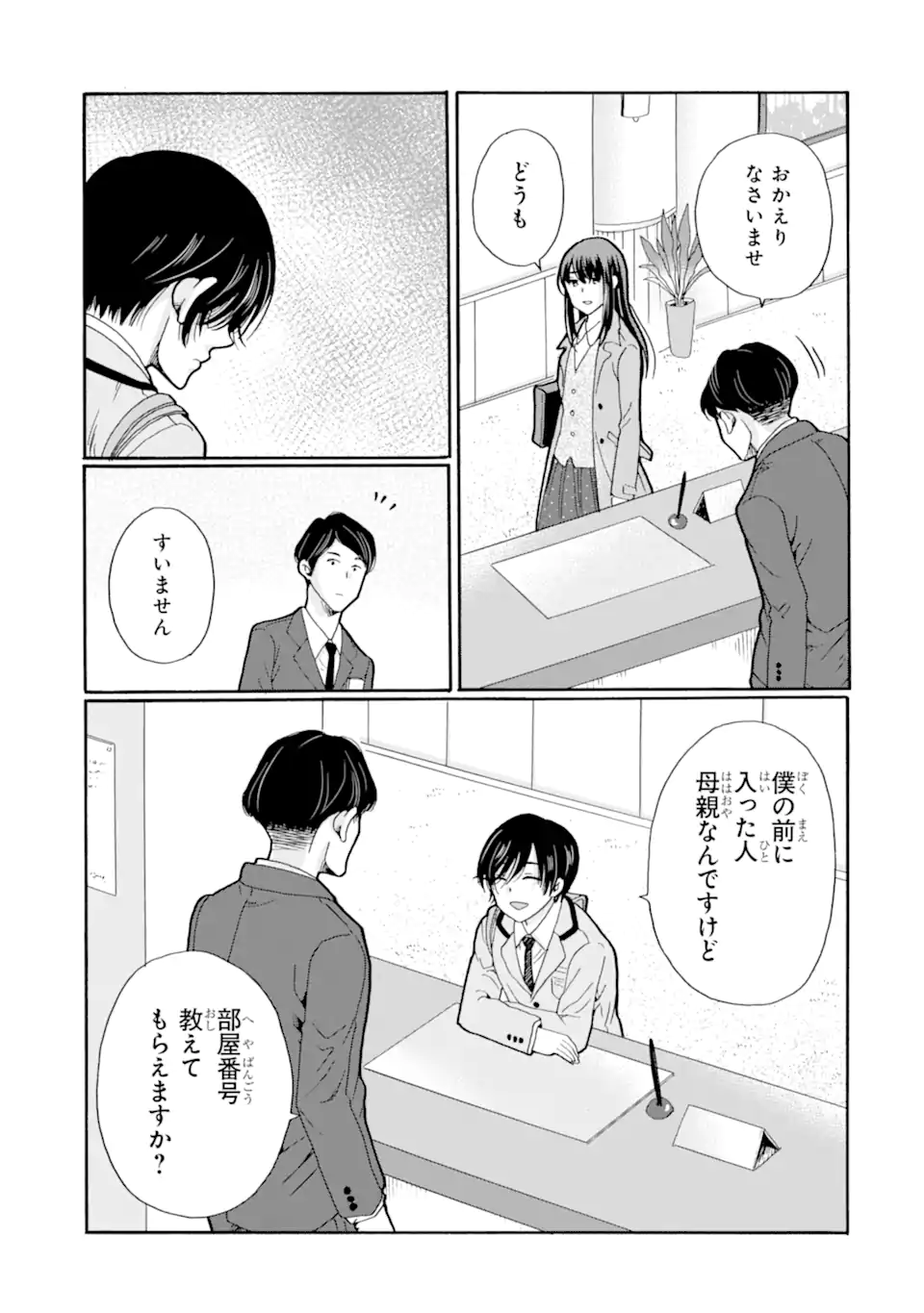 先生、僕たちは殺していません。 第28.4話 - Page 9
