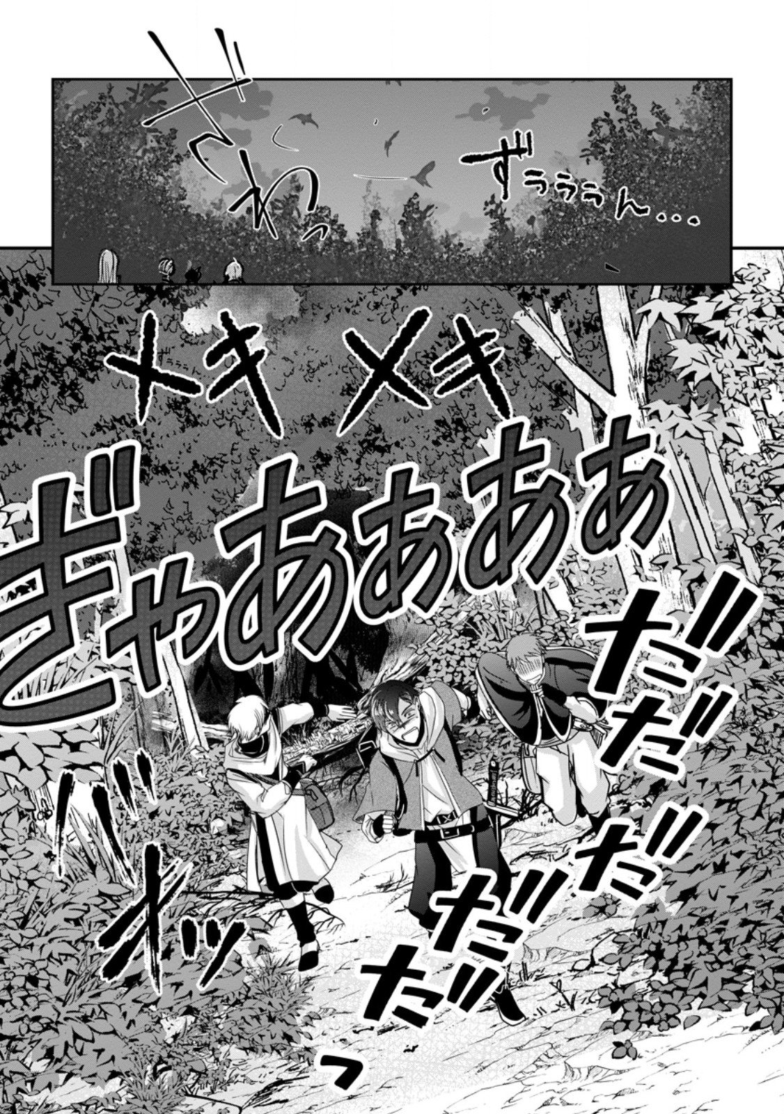 ちったい俺の巻き込まれ異世界生活 第29.2話 - Page 8