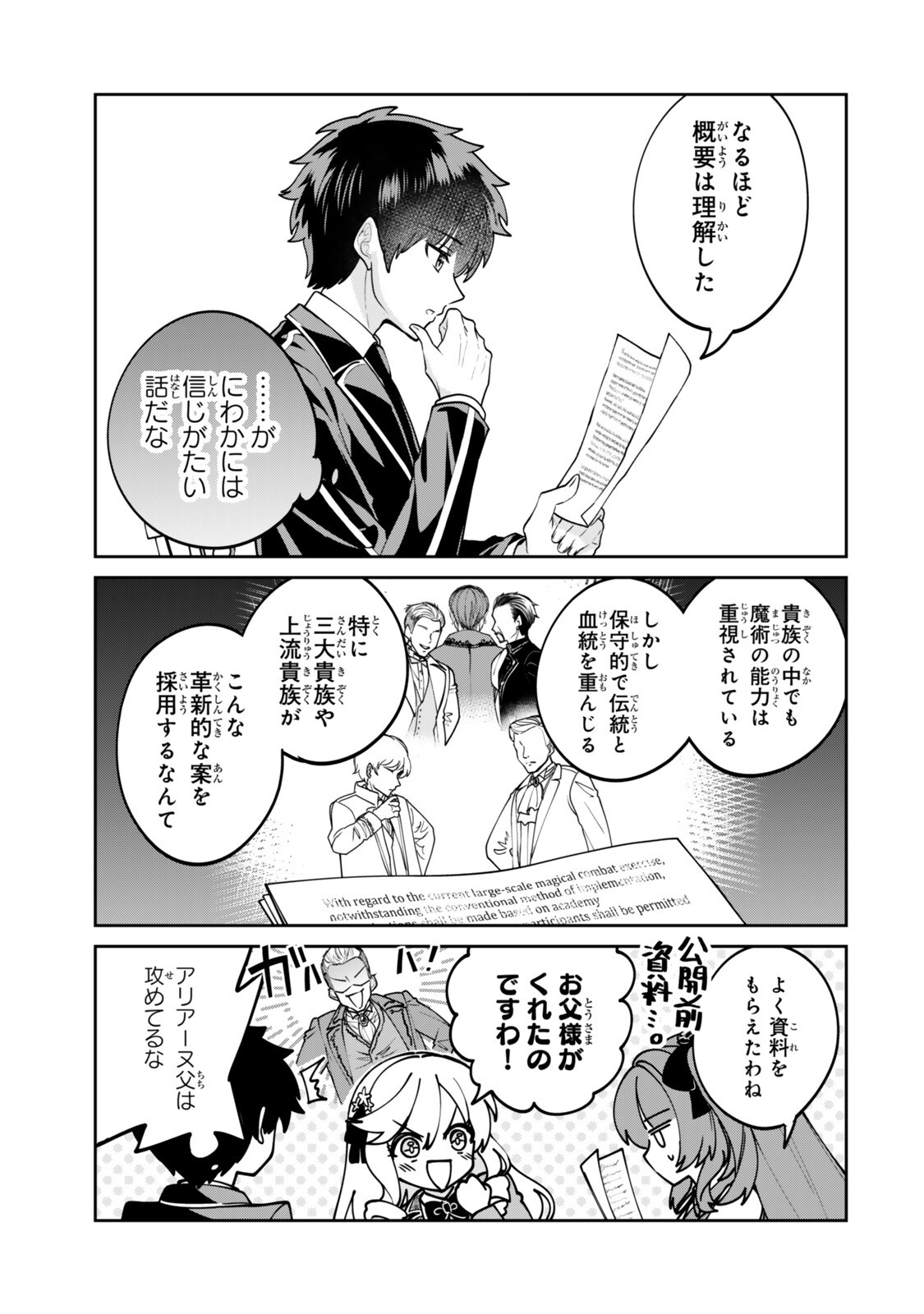 世界最強の魔術師である少年は、魔術学院に入学する 第2.1話 - Page 5