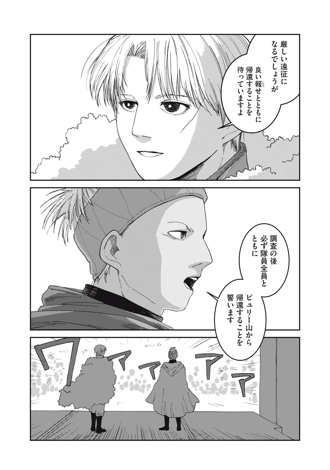 異世界辺境メシ 第64話 - Page 8