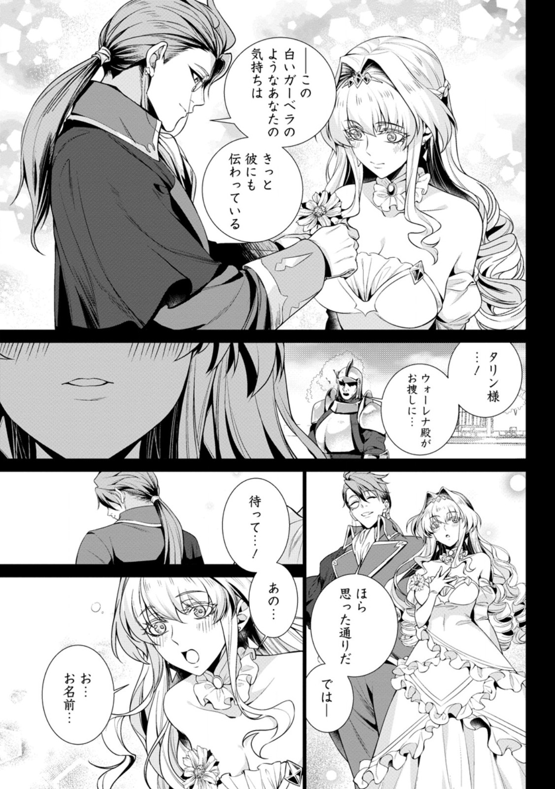 寝取られ追放された最強騎士団長のおっさん、片田舎で英雄に祭り上げられる 第8.2話 - Page 5