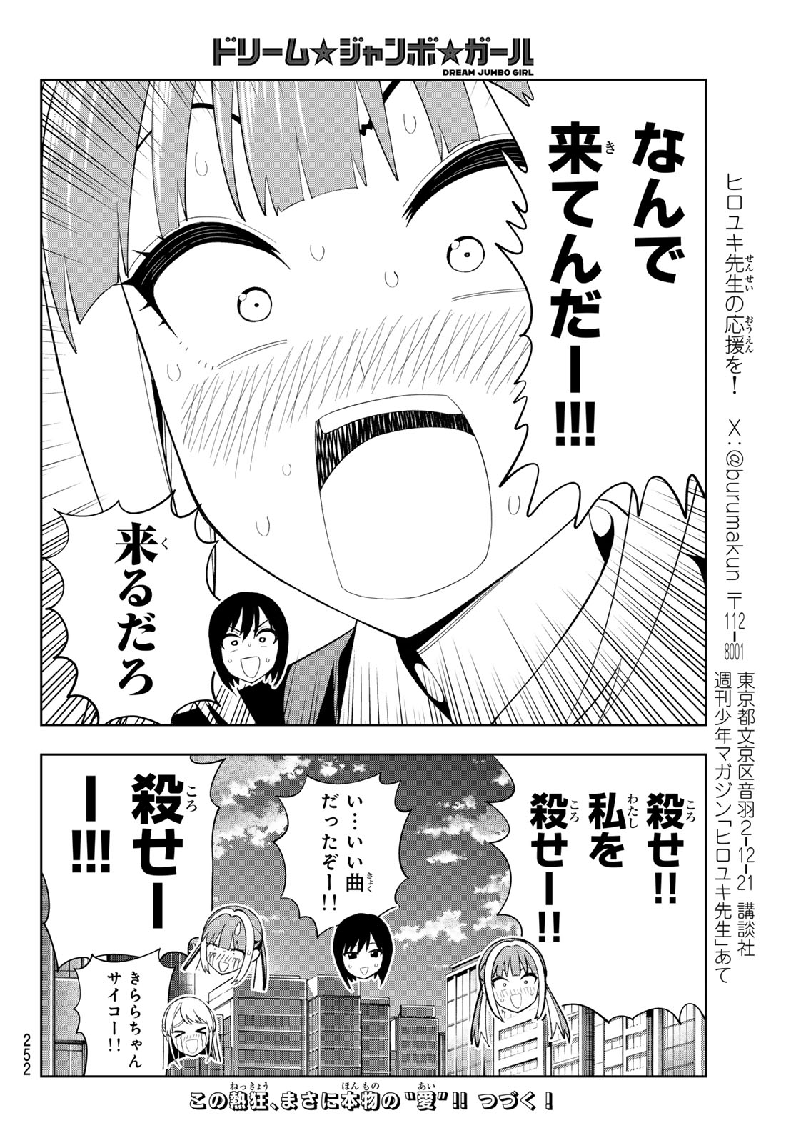 ドリーム☆ジャンボ☆ガール 第45話 - Page 18