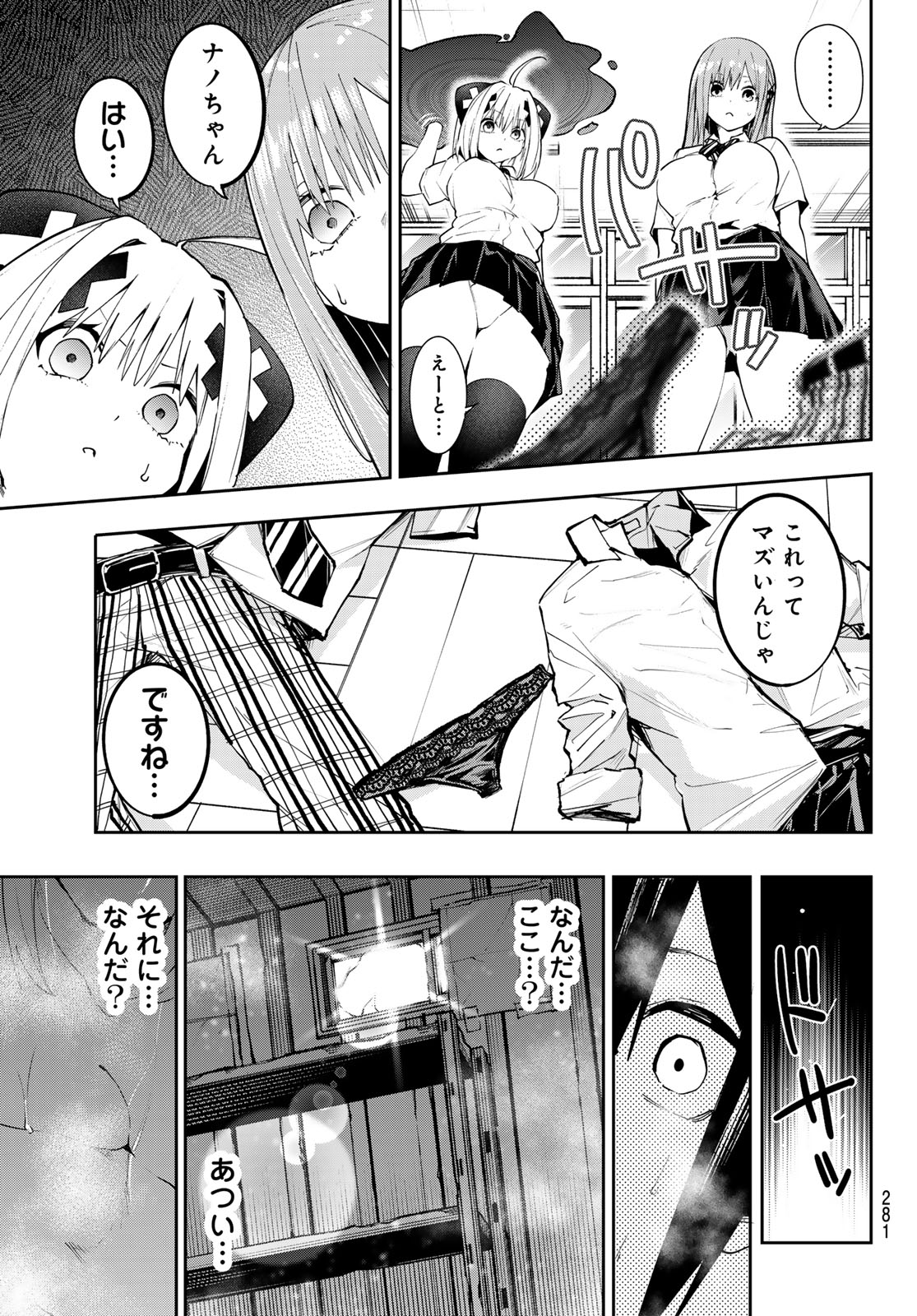 ゆめねこねくと 第81話 - Page 6