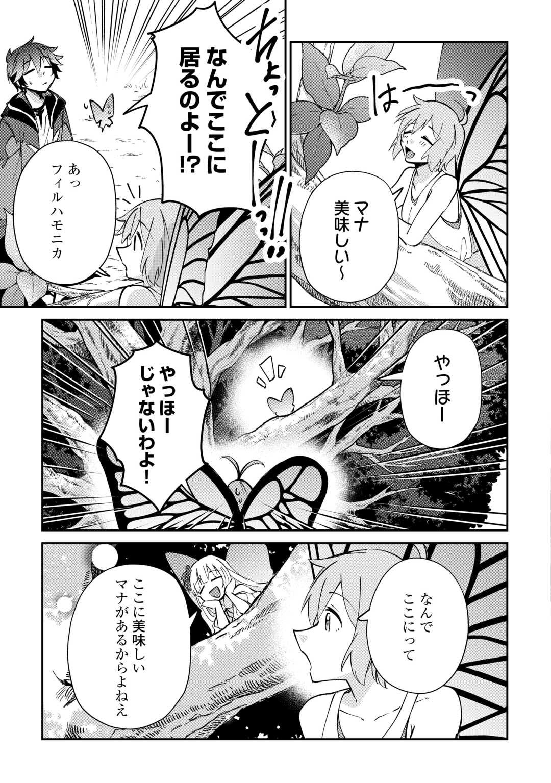 大自然の魔法師アシュト、廃れた領地でスローライフ 第58話 - Page 13