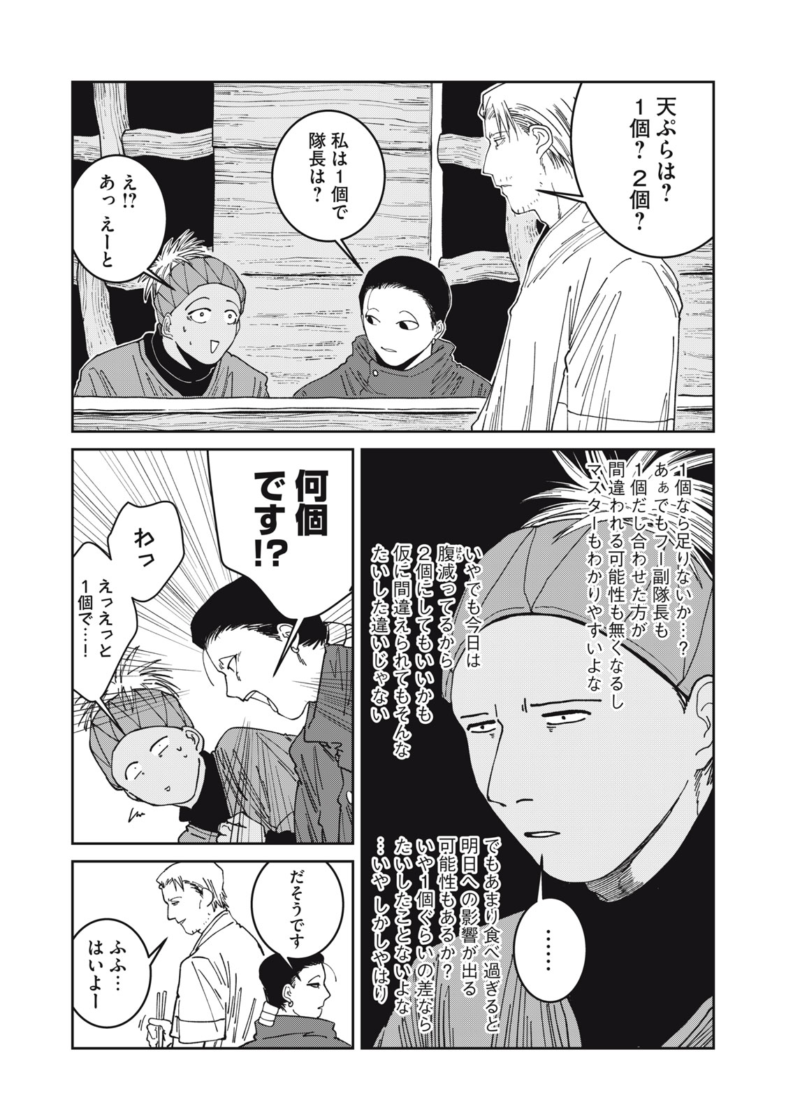異世界辺境メシ 第64話 - Page 4