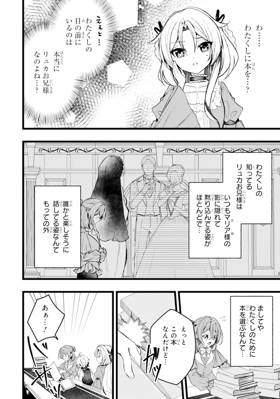 悪の皇女はもう誰も殺さない 第12.1話 - Page 8