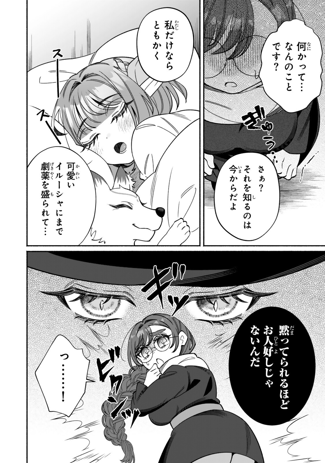 ぐうたらエルフののんびり異世界紀行 第6.2話 - Page 9