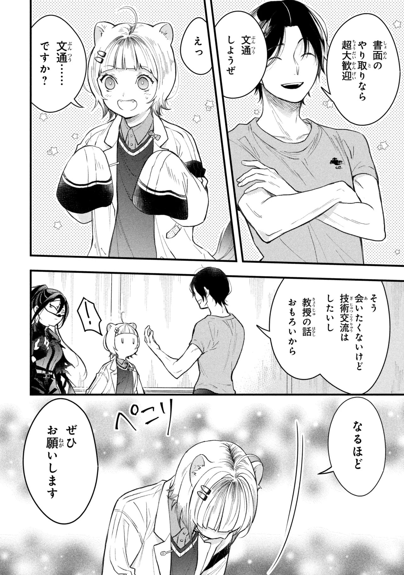 崩壊世界の魔法杖職人 第5.4話 - Page 13