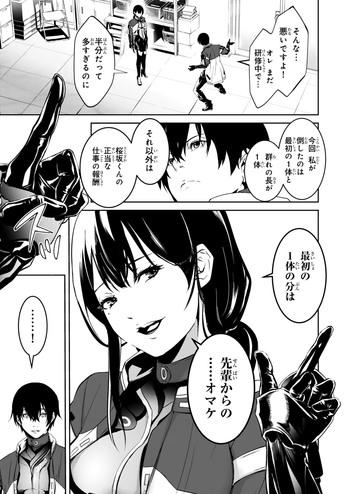 前世が最強魔導師だった俺、異世界魔法で無双する 第4.1話 - Page 5