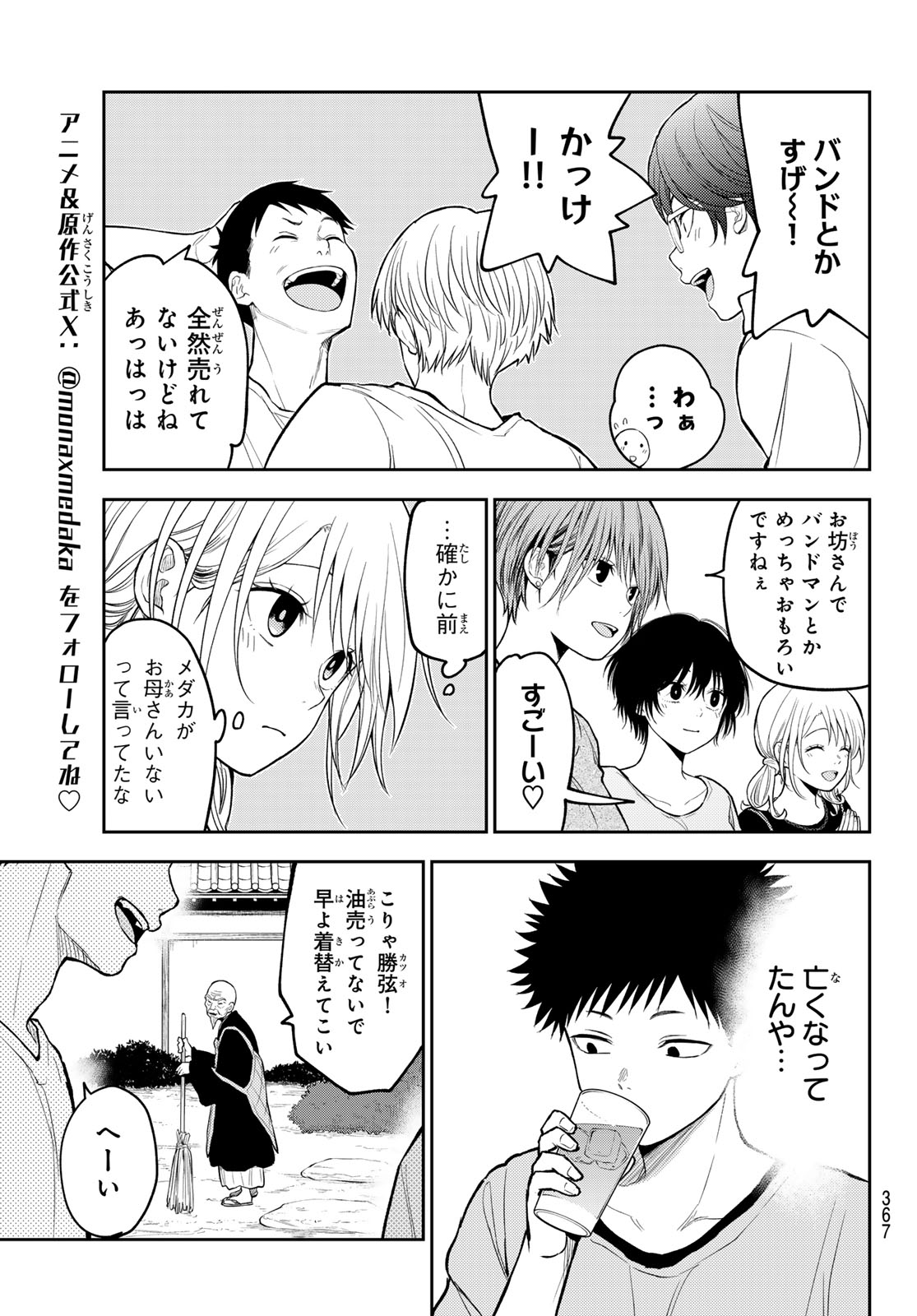 我的可爱对黑岩目高不管用 第224話 - Page 7