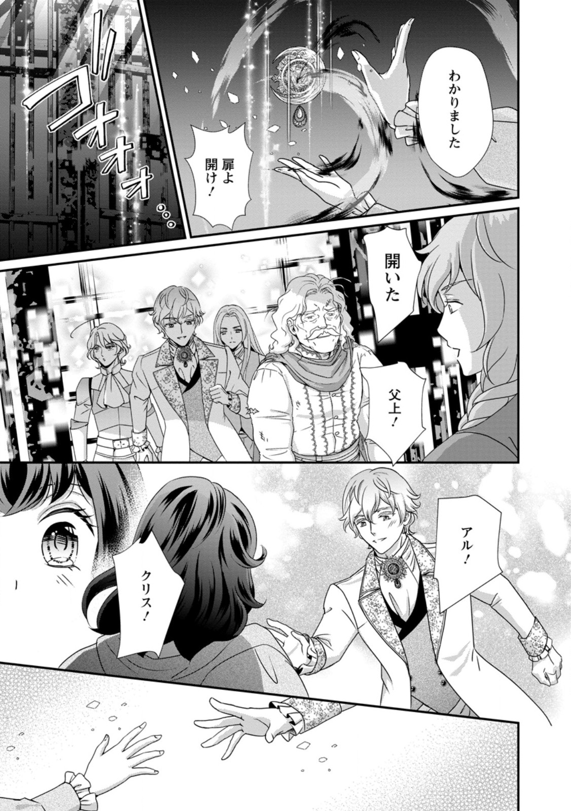 転生悪女の幸せ家族計画 黒魔術チートで周囲の人達を幸せにします 第10.1話 - Page 11