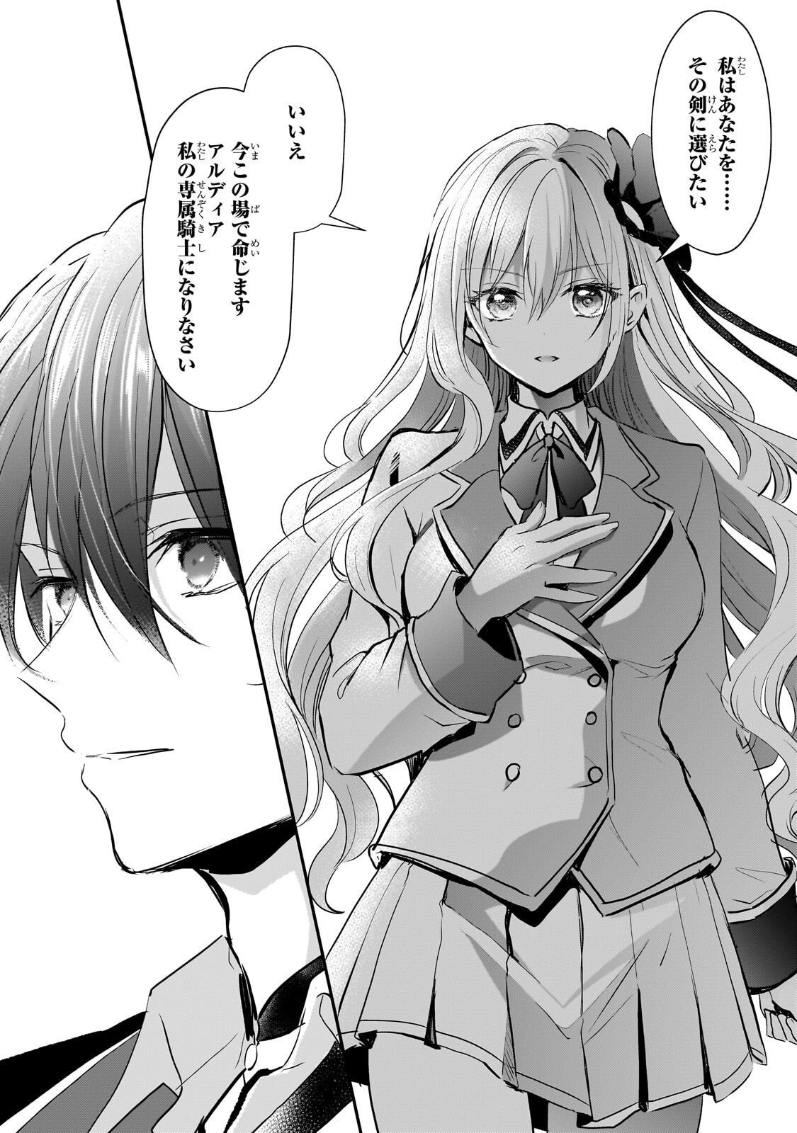 反逆者として王国で処刑された隠れ最強騎士 第3.3話 - Page 3