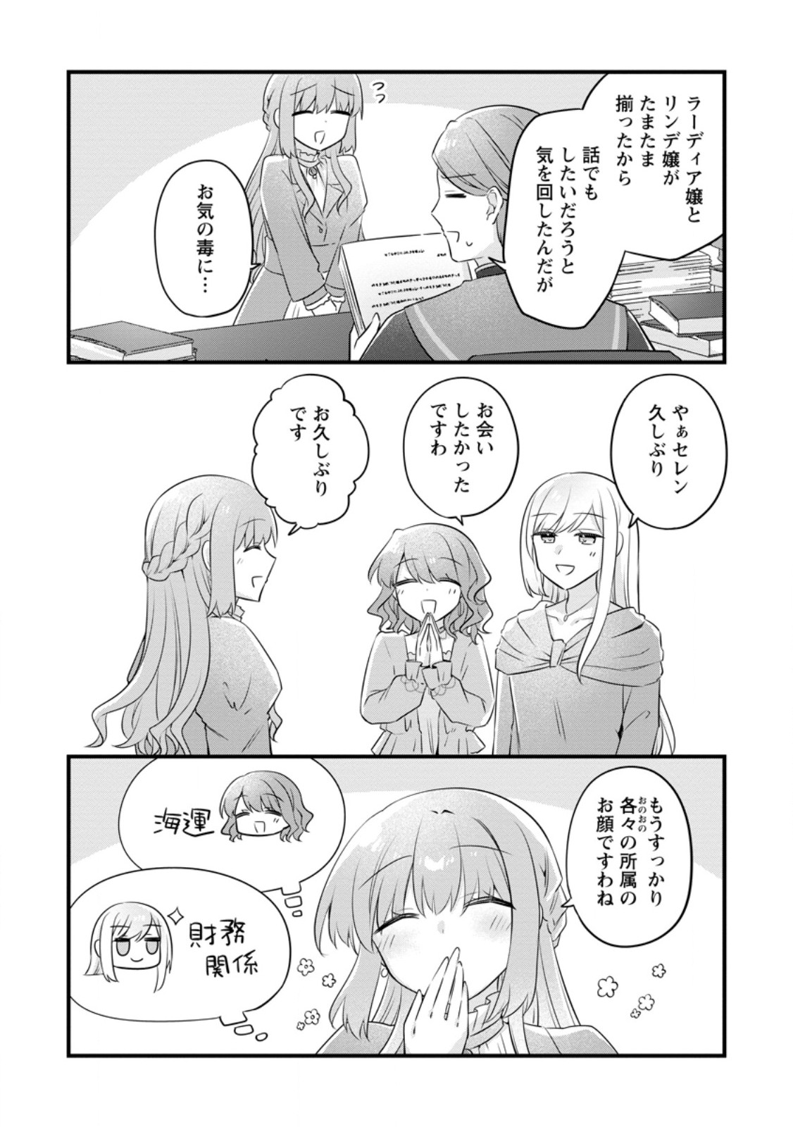 地味姫と黒猫の、円満な婚約破棄 第55.1話 - Page 5