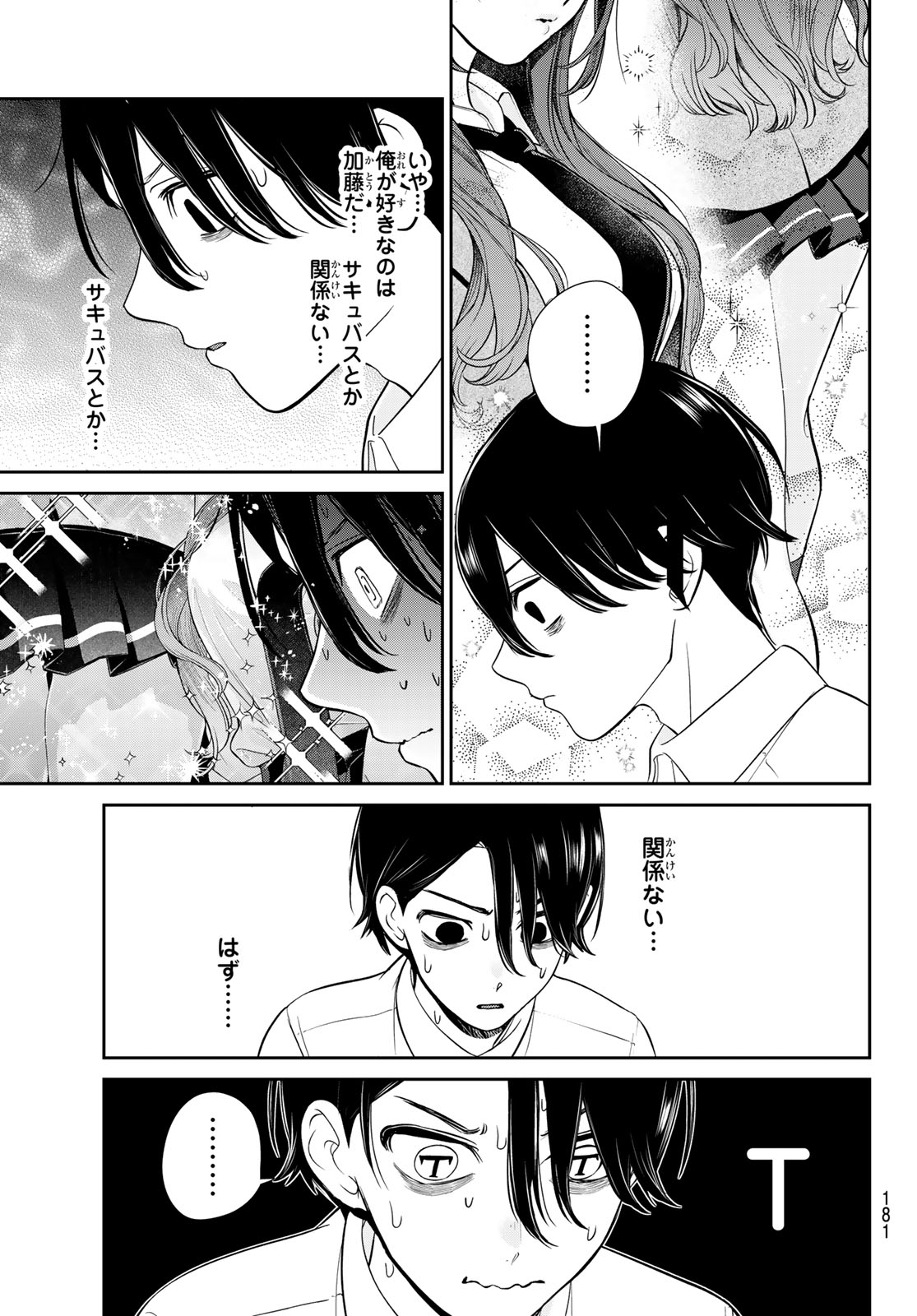 りりむホリック 第4話 - Page 4