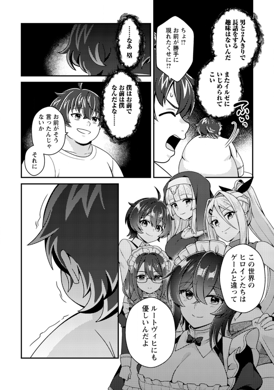 醜いオークの逆襲 同人エロゲの鬼畜皇太子に転生した喪男の受難 第22.3話 - Page 8