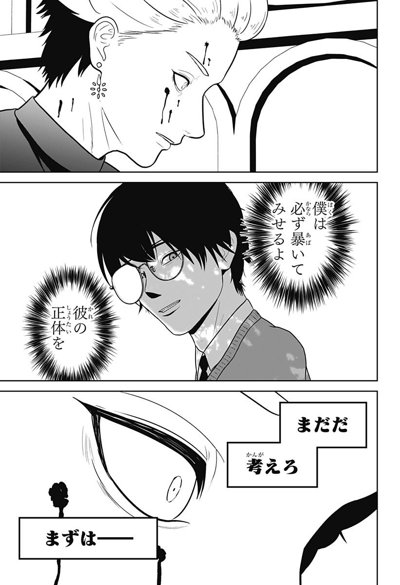 群脳教室 第26話 - Page 19