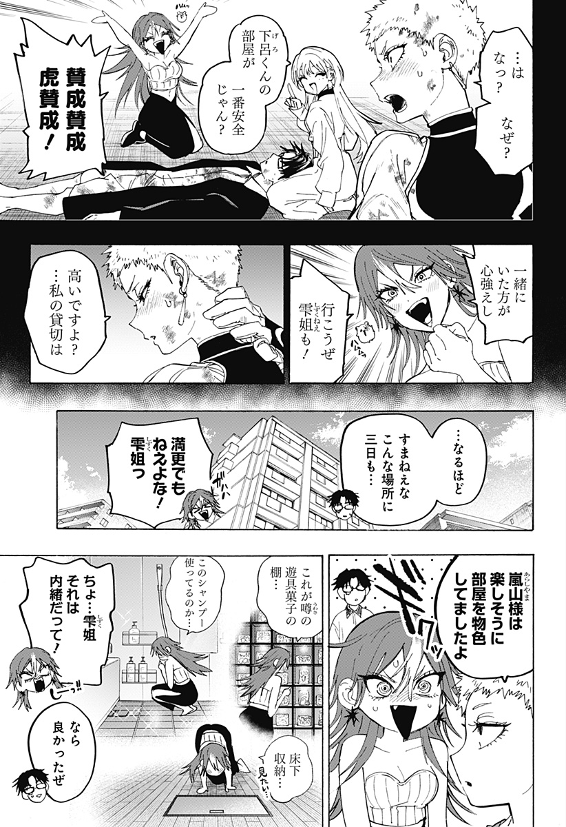 マリッジトキシン 第167話 - Page 11