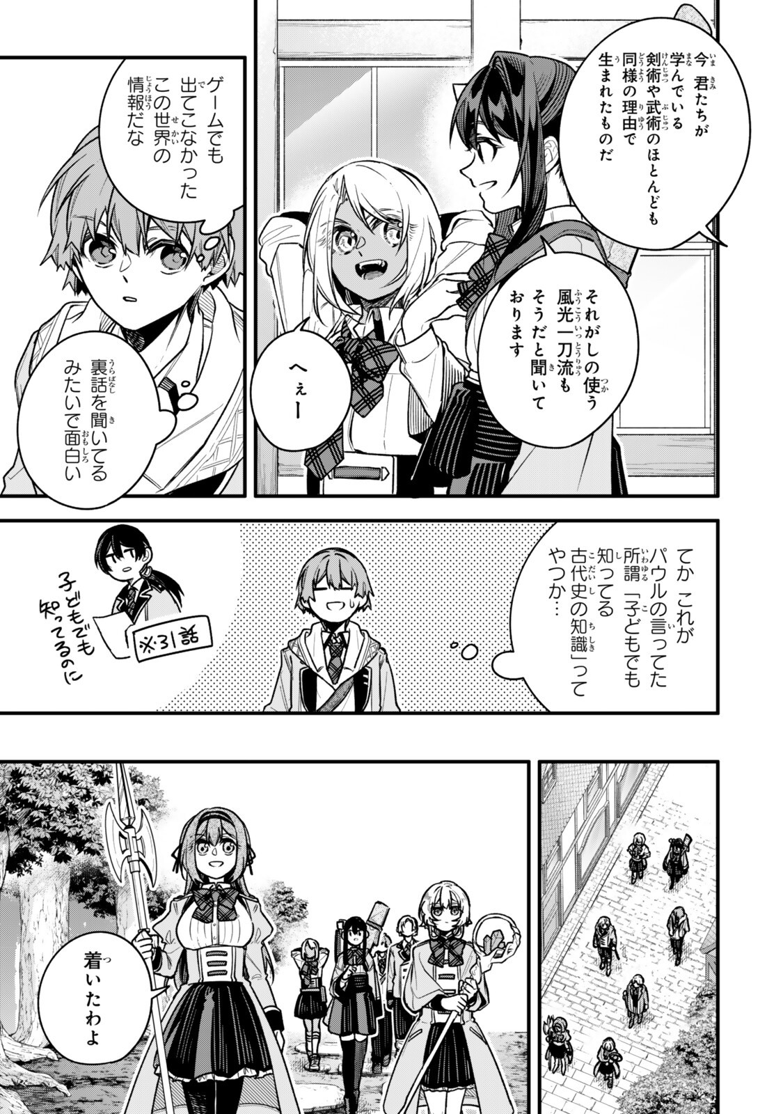 脇役に転生したはずが、いつの間にか伝説の錬金術師になってた 仲間たちが英雄でも俺は支援職なんだが 第33.1話 - Page 7