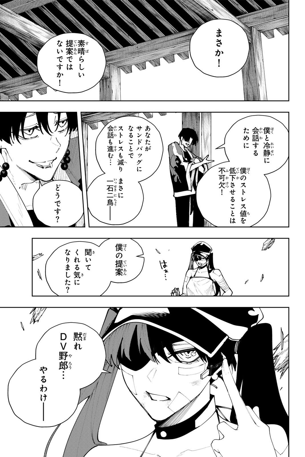 K-9~警視庁公安部公安第9課異能対策係~ 第57話 - Page 11