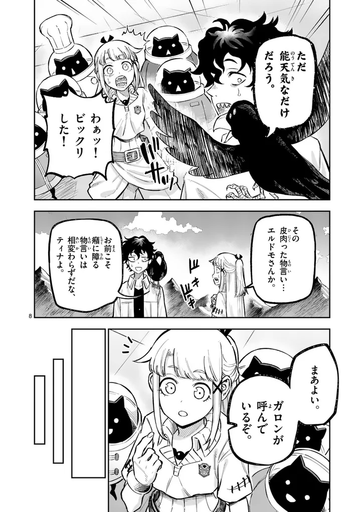 獣王と薬草 第74.1話 - Page 8