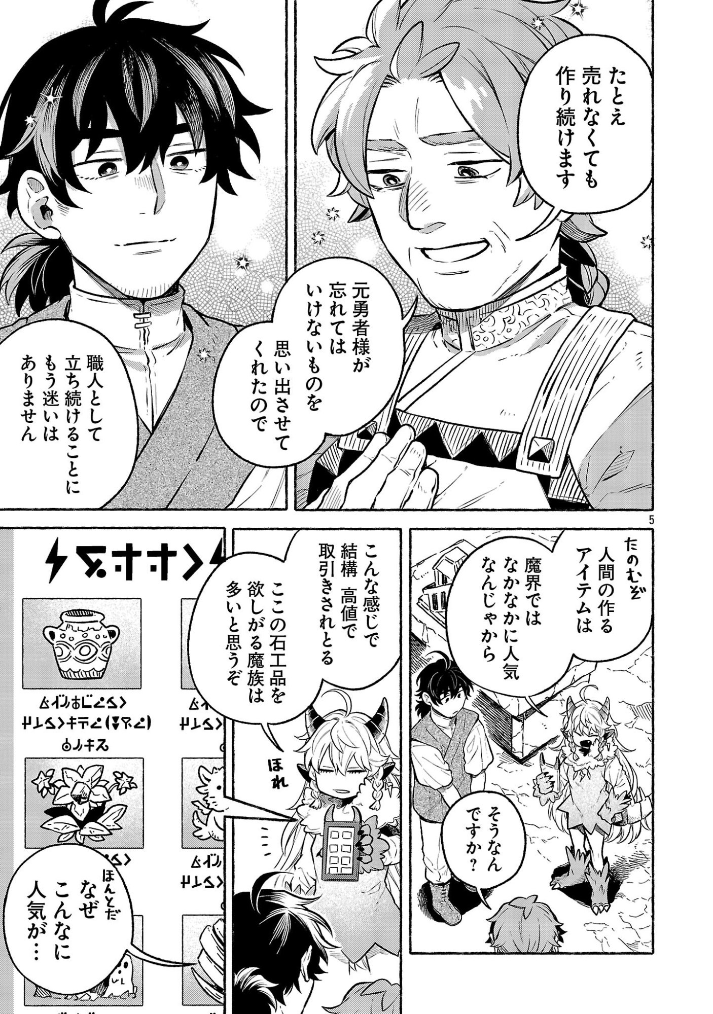 (元)勇者と(次期)魔王の、魔王城までの歩き方 第9.5話 - Page 5