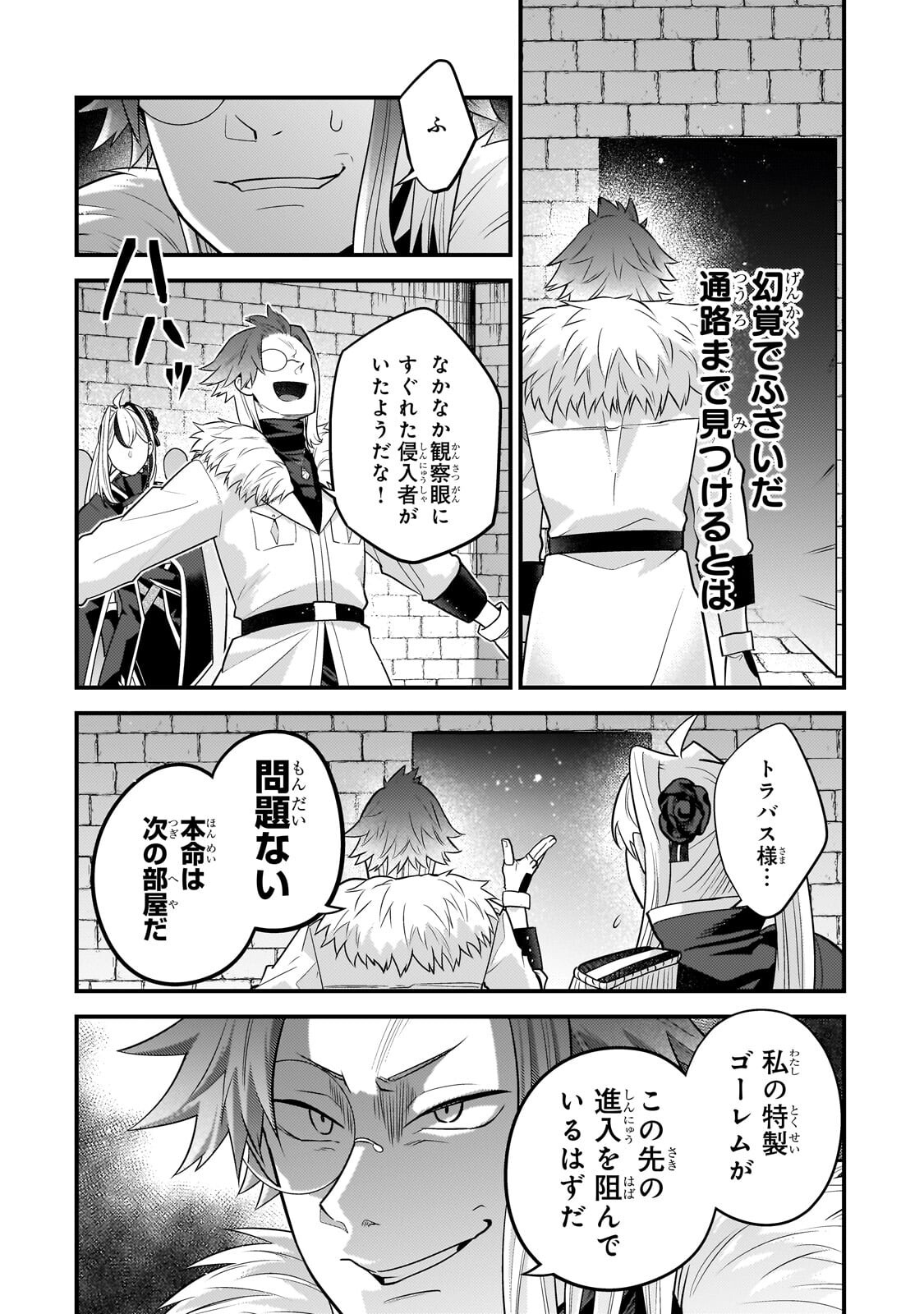 無気力ニートな元神童、冒険者になる 第79話 - Page 2