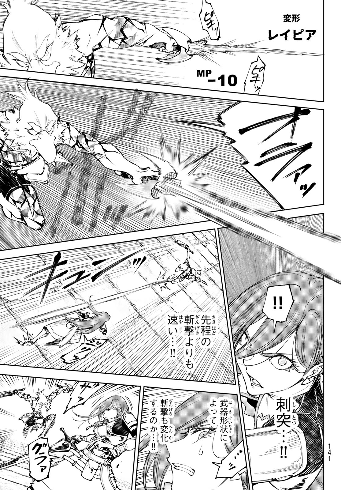 シャングリラ・フロンティア〜クソゲーハンター、神ゲーに挑まんとす〜 第267話 - Page 13