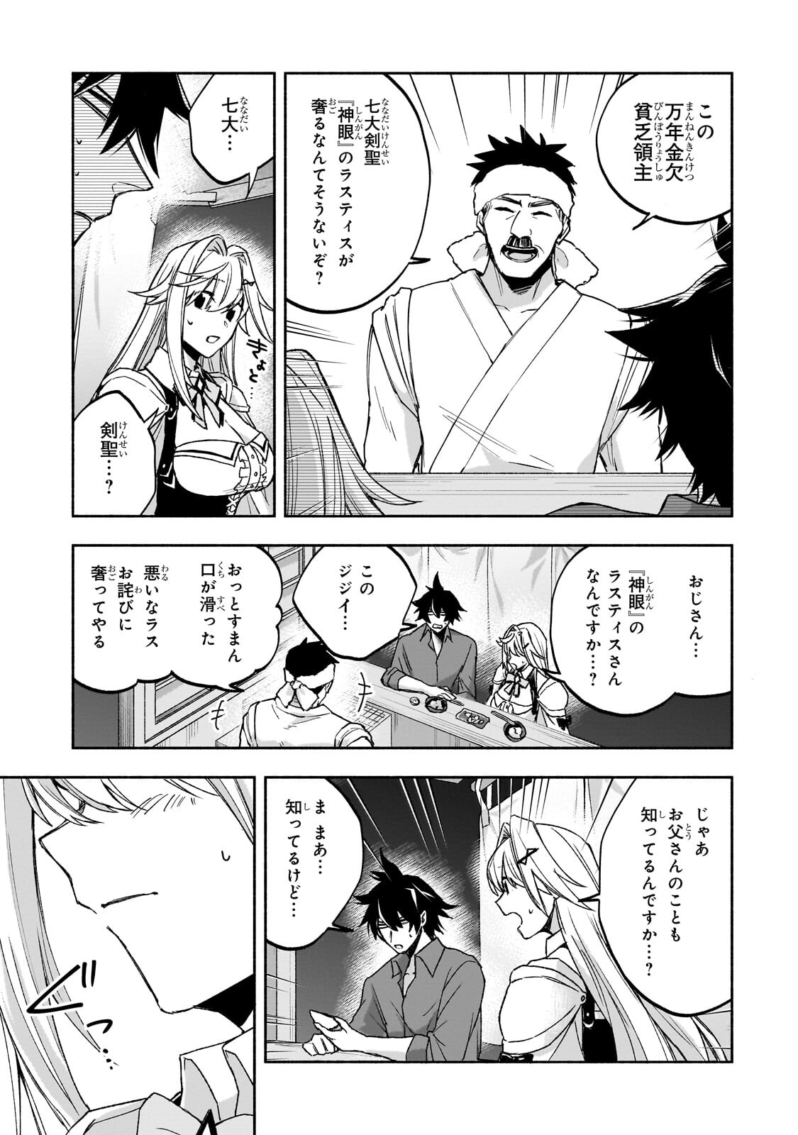 自称やる気ゼロのおっさんですが、レアスキル持ちの美少女たちが放っておいてくれません 第2.2話 - Page 10