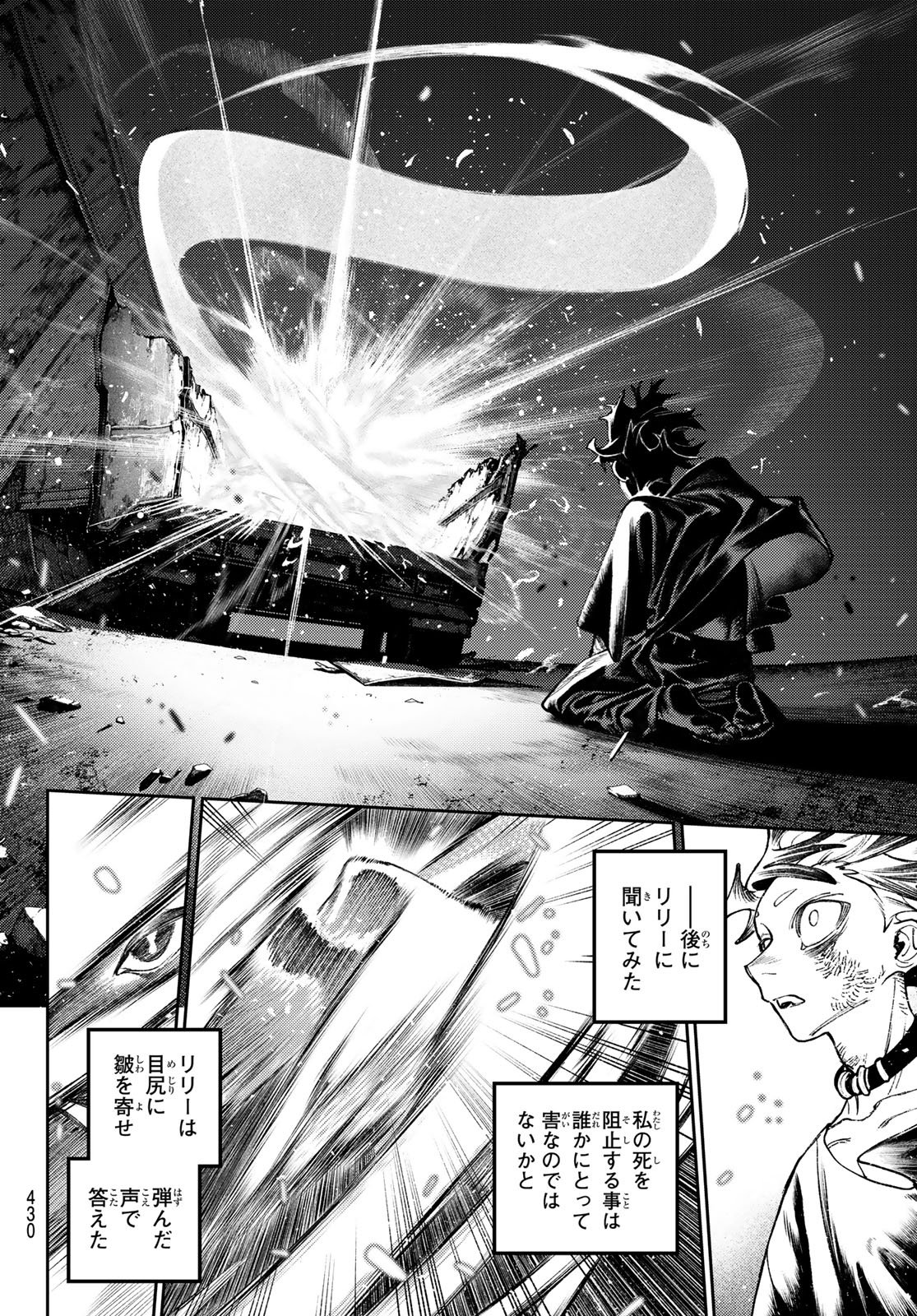 ガチアクタ 第168話 - Page 16